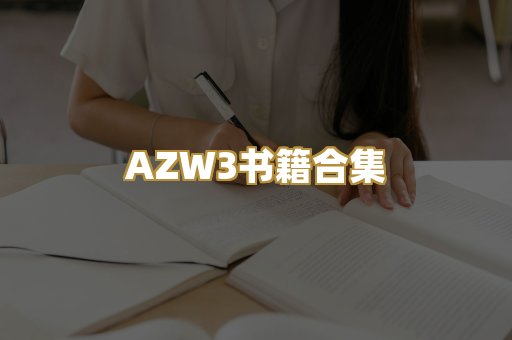 专业教材资料